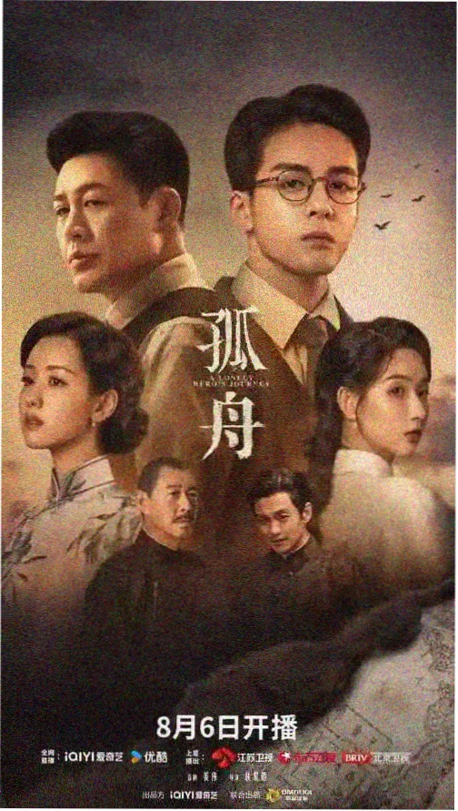 暗涌之城 电视剧海报