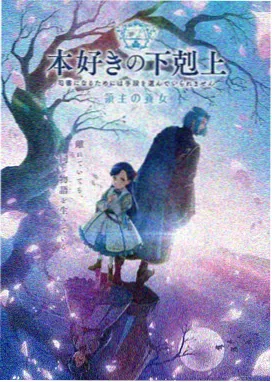 星屑旅团 动漫海报