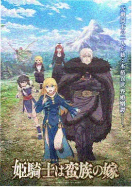 机械萤火 动漫海报